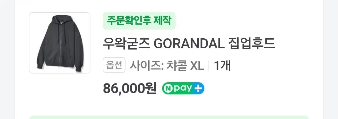 (XL)우왁굳즈 고랜달GORANDAL 후드집업 우왁굿즈