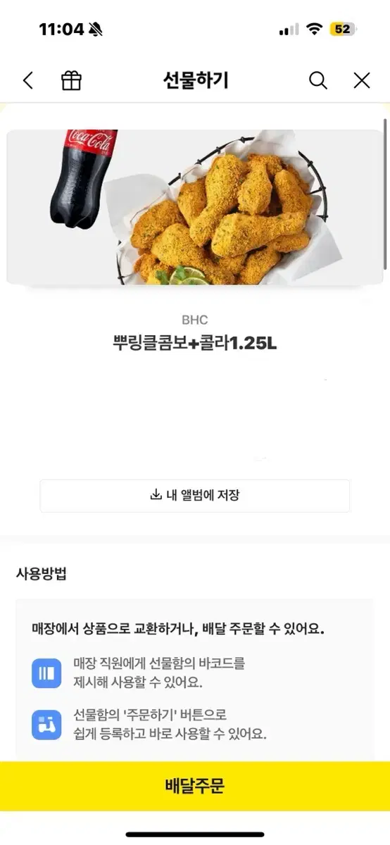 뿌링클 콤보+콜라1.25L