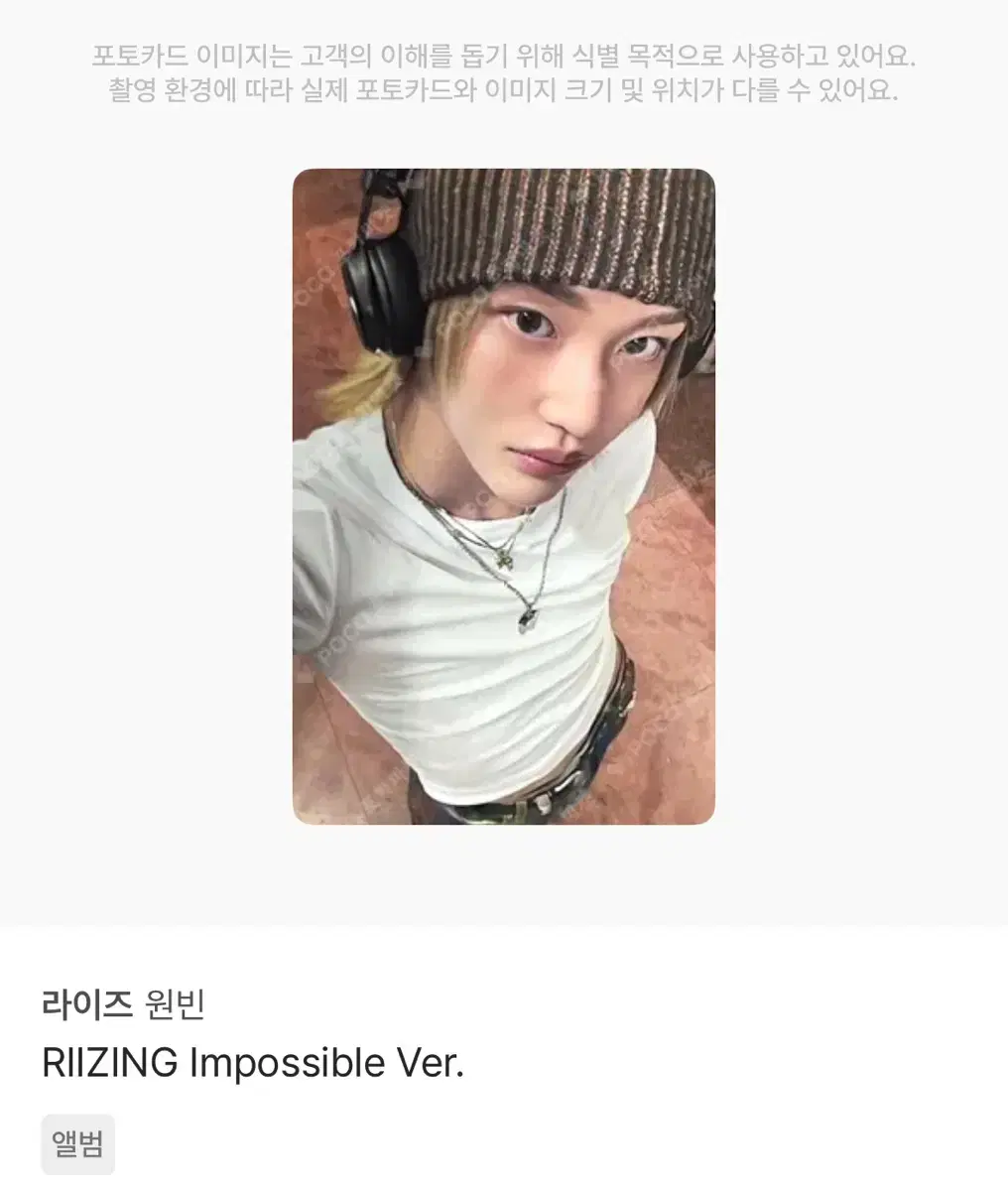 라이즈 원빈 RIIZING Impossible Ver