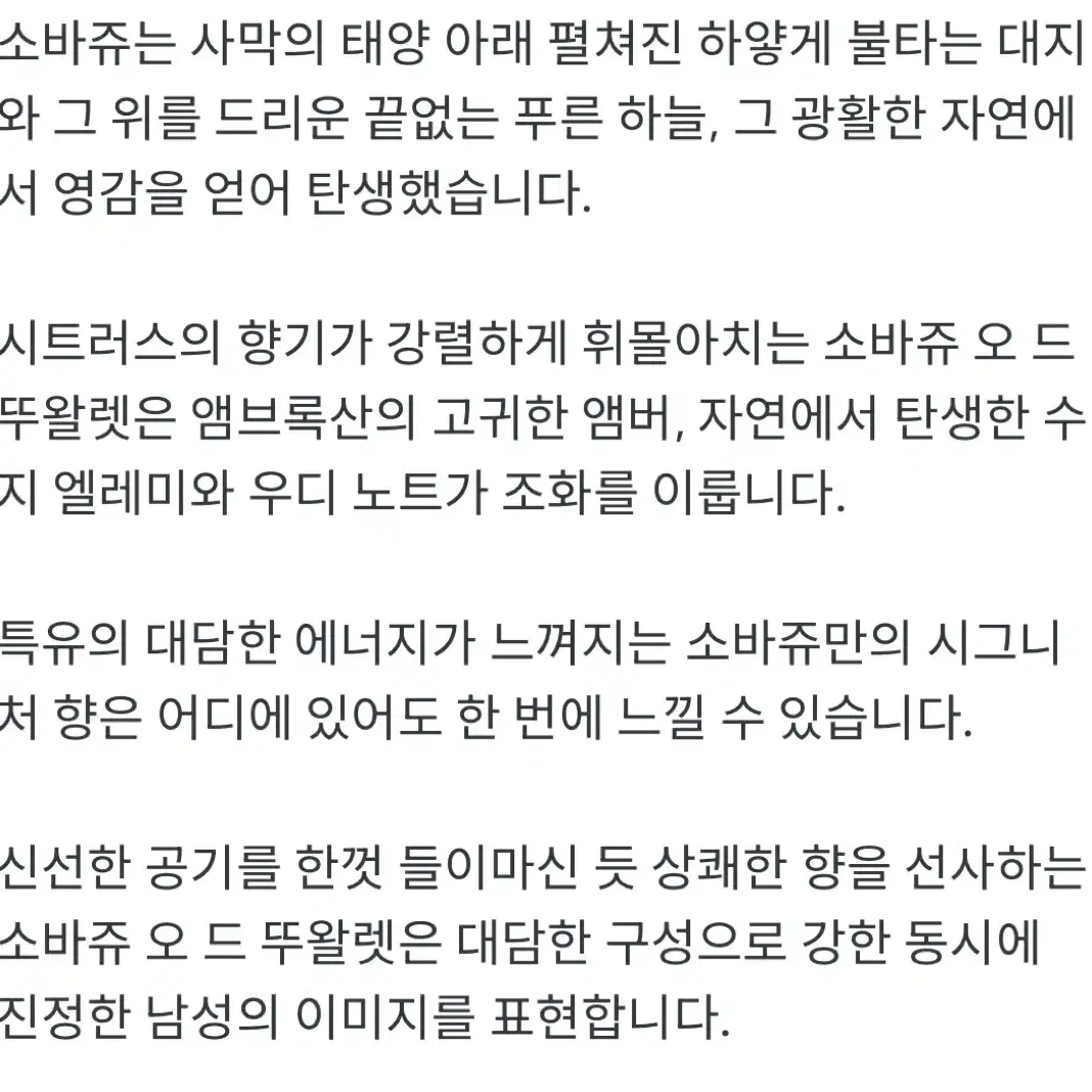 디올 소바쥬 오 드 뚜왈렛