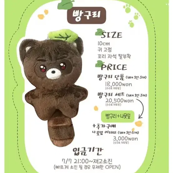 가비지타임 빵구리 전영중속성 10cm 인형