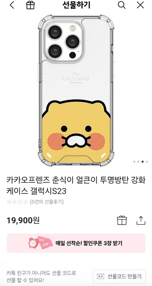 춘식이 투명방탄 강화케이스 갤럭시S23