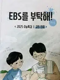 2025 EBS를 부탁해 고전산문 목차부분에만 펜사용 있습니다