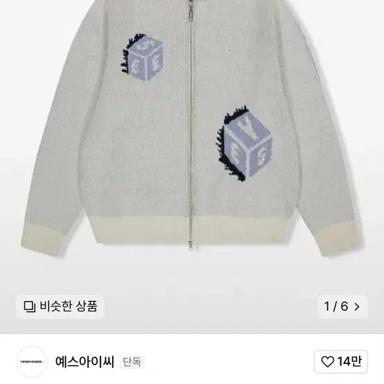 예스아이씨 Dice full zip-up knit cardigan