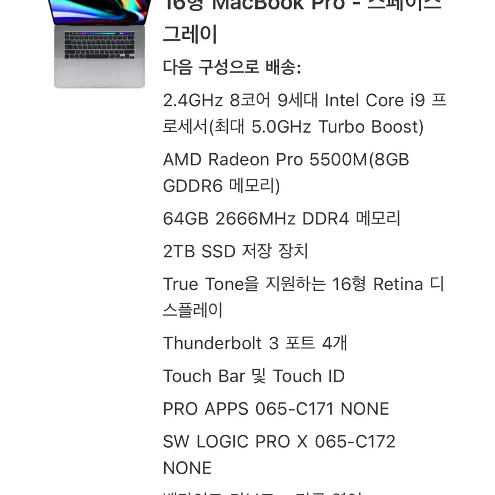 맥북프로16인치 i9 ram 64g 2TB