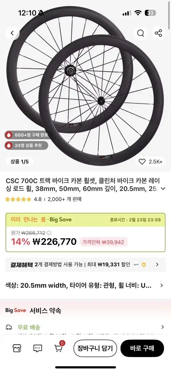 csc60림 미사용 무하자