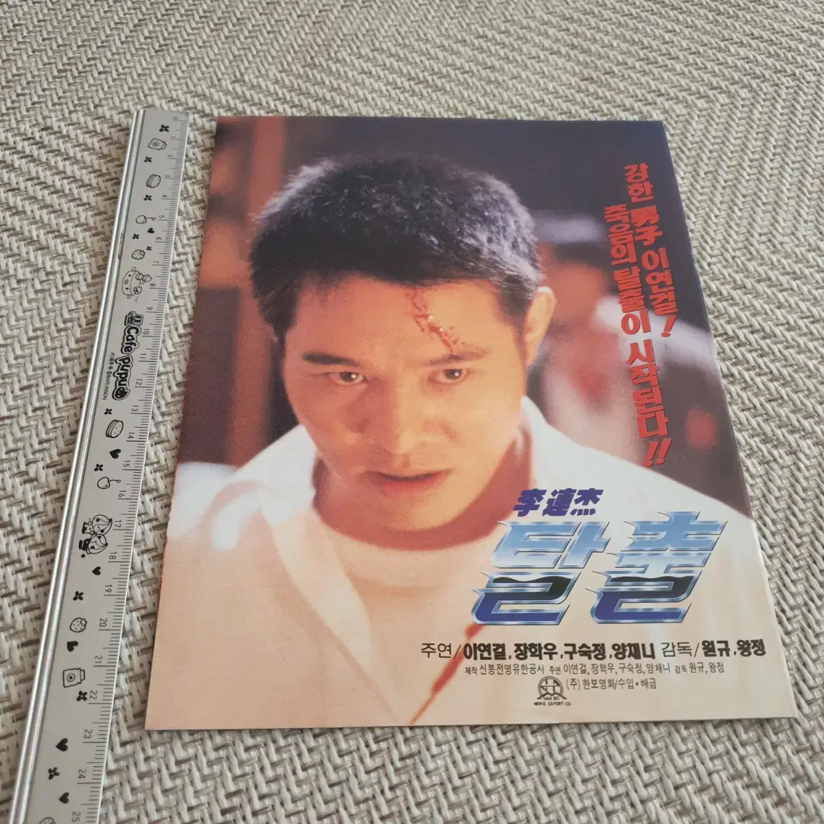 영화팜플렛 영화전단지 탈출 1995년작