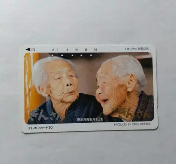 금상첨화 사인 포함 중고 전화카드