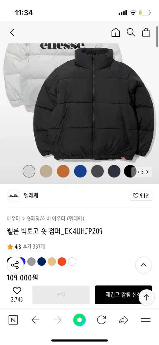 급처)엘레쎄 빅로고 패딩 싸게 팝니다(21일전에 사시면 35000원)