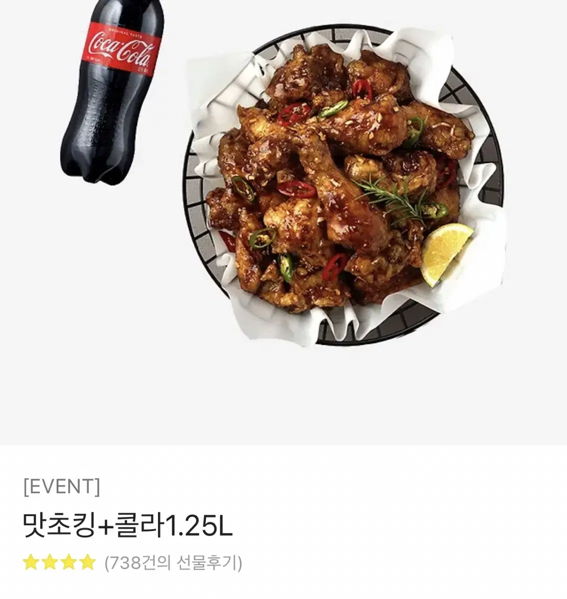 bhc맛초킹치킨 기프티콘