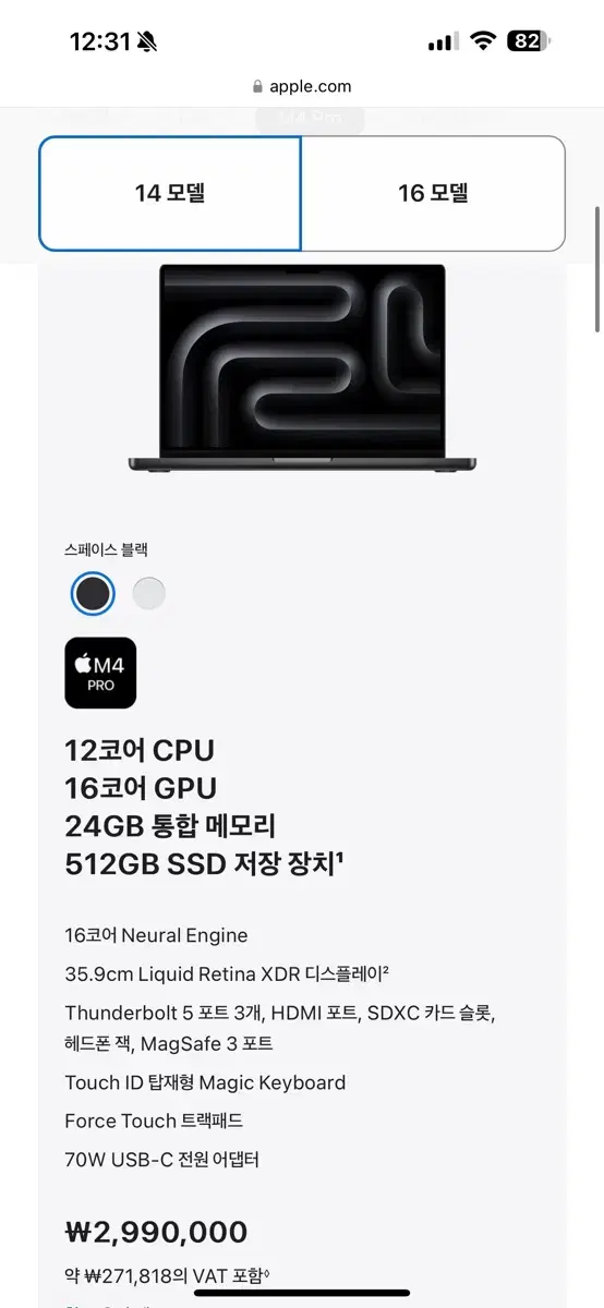 M4pro 맥북프로 14인치 512GB 24GB 미개봉 새상품