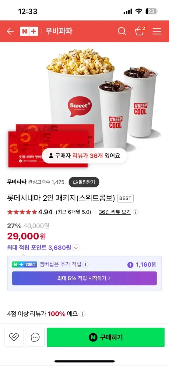 기프티콘 롯데시네마 2인 패키지