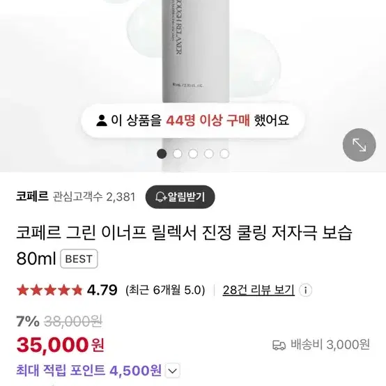 코페르 그린 이너프 릴렉서 80ml 팩