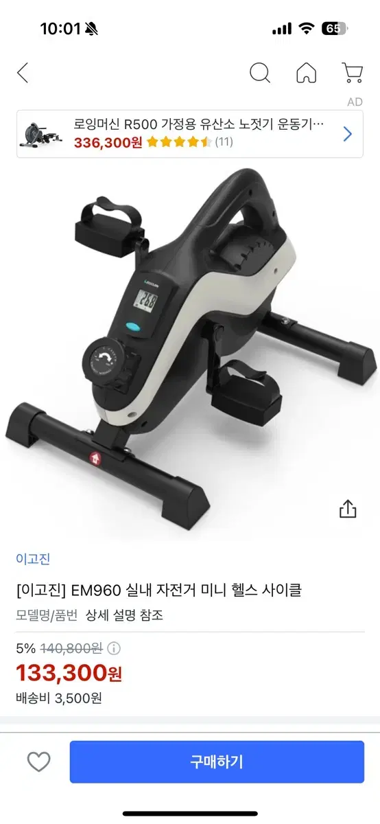 이고진 실내자전거