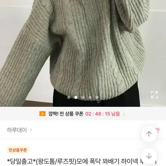 꽈배기 니트집업