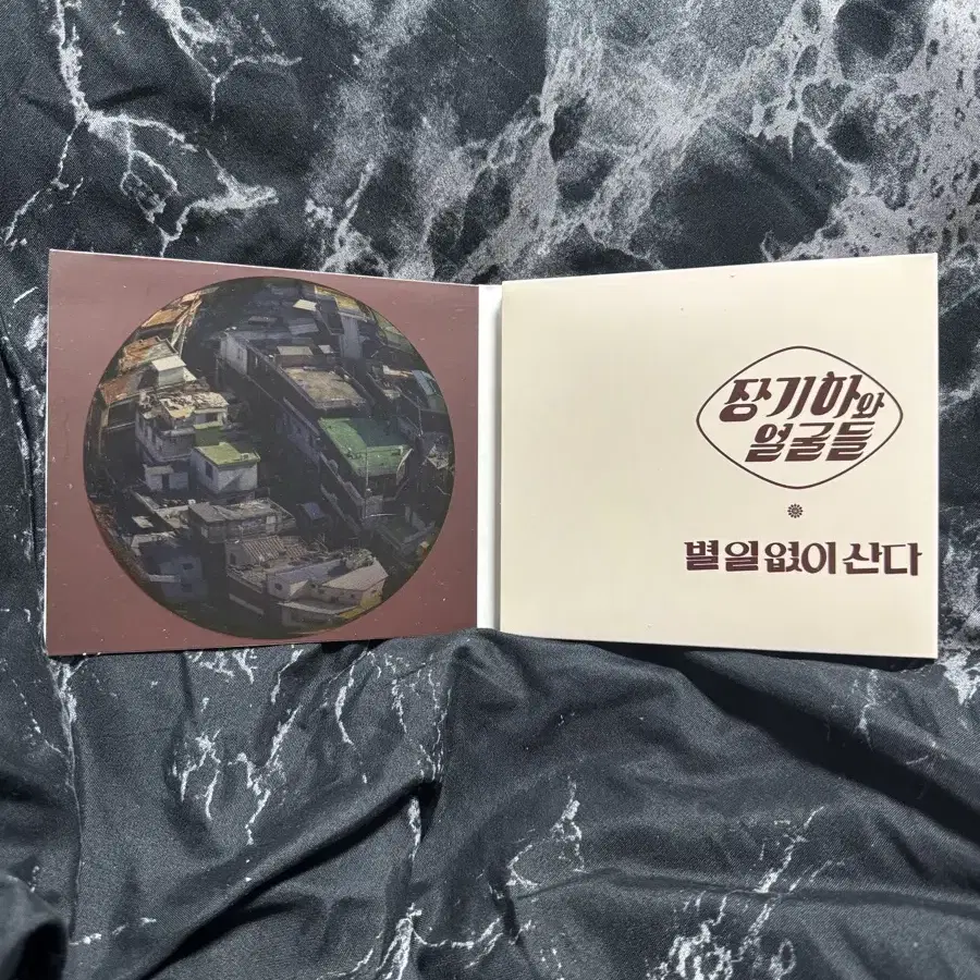 (중고) 장기하와 얼굴들 별일 없이 산다 cd