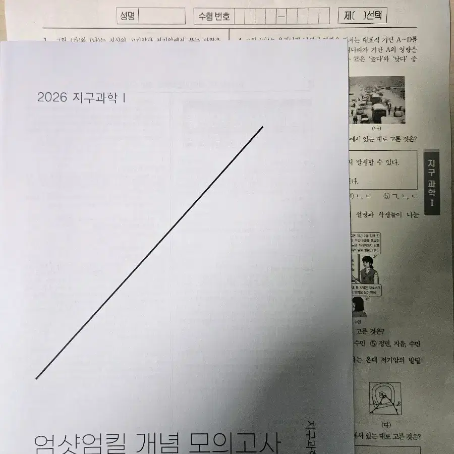 엄영대 지구과학_엄빌리버블 엄청난 기출분석 영대주간 등