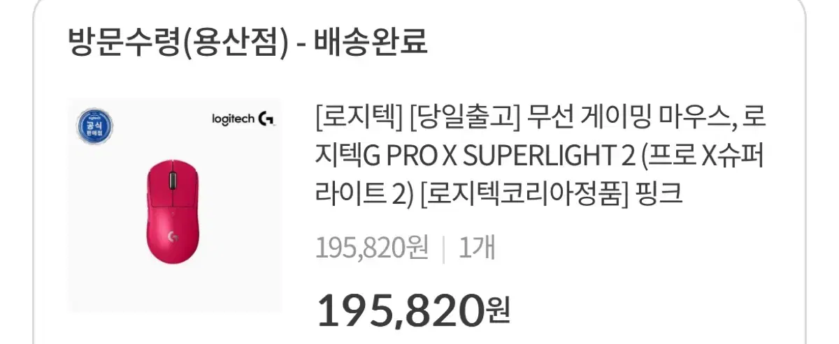 로지텍 G PRO X SUPERLIGHT 2 핑크