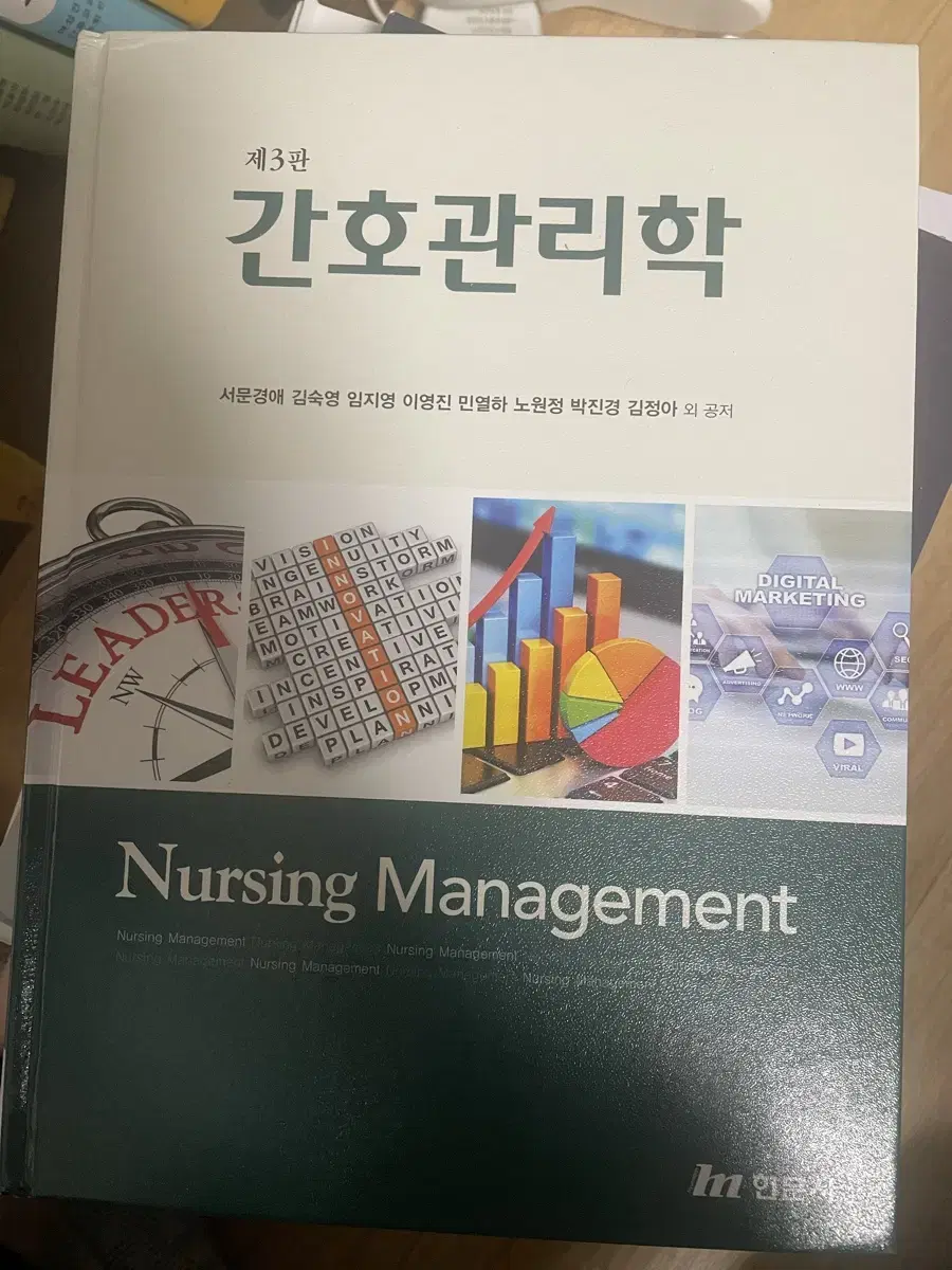 간호관리학 현문사 제3판