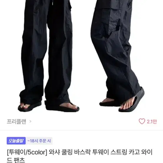 에이블리 스트링 카고 와이드팬츠