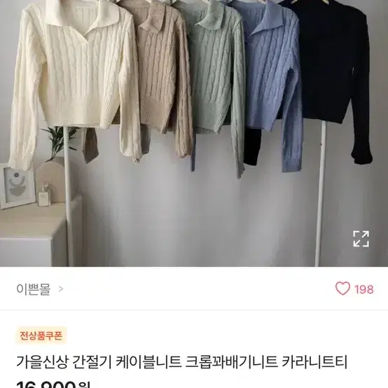 에이블리 케이블니트 크롭꽈배기니트 카라니트티