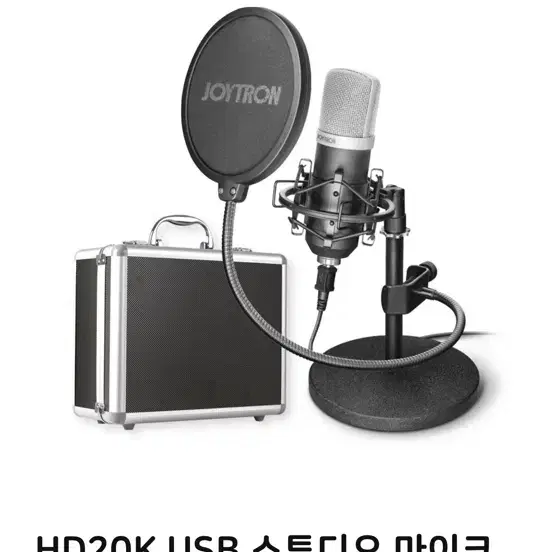 HD20K USB 스튜디오 마이크