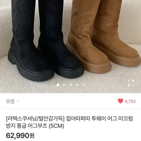 통굽 투웨이 어그