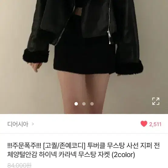 무스탕 블랙