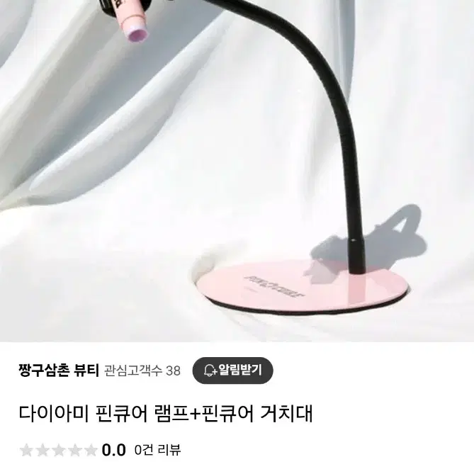 다이아미 핀큐어 램프 거치대 세트