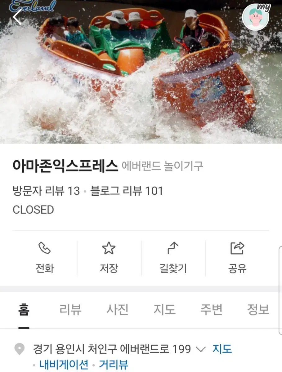 에버랜드 아마존 익스프레스 큐패스