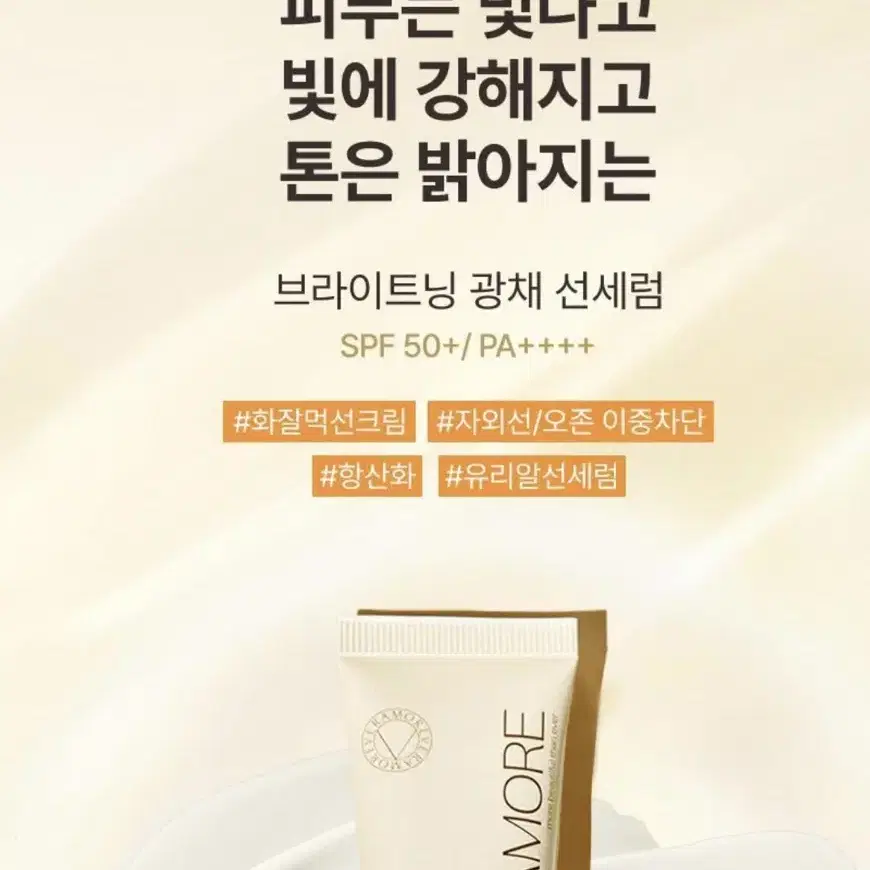 (새상품)베라모어 브라이트닝 광채 선세럼 선크림 35ml 팜