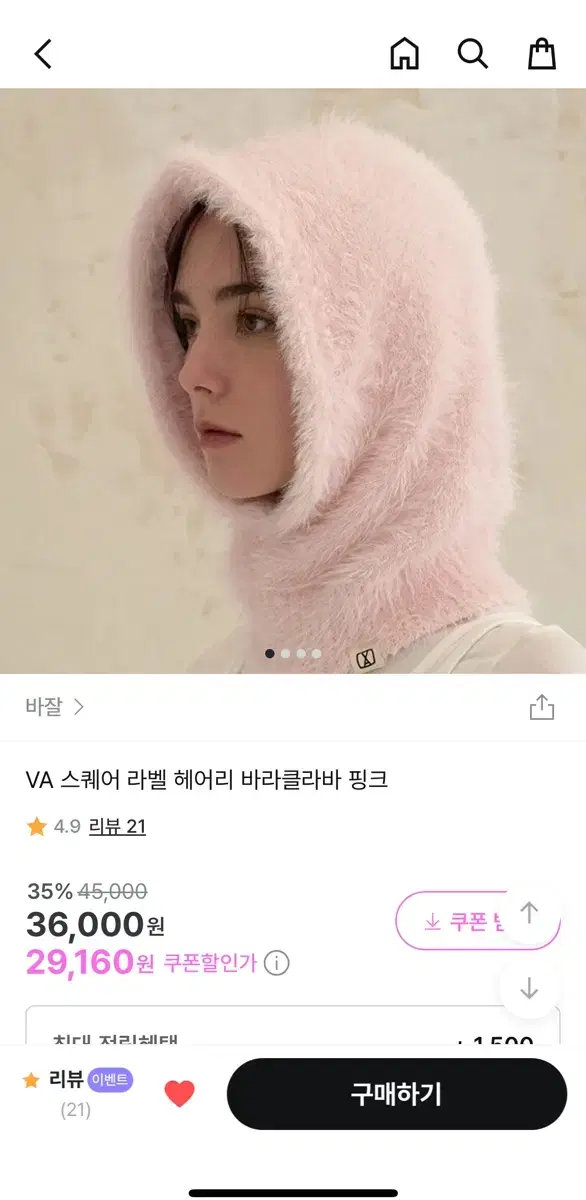 VA 스퀘어 라벨 헤어리 바라클라바 핑크