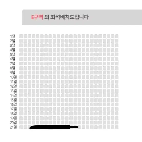 데이식스 3/2일 E구역 티켓