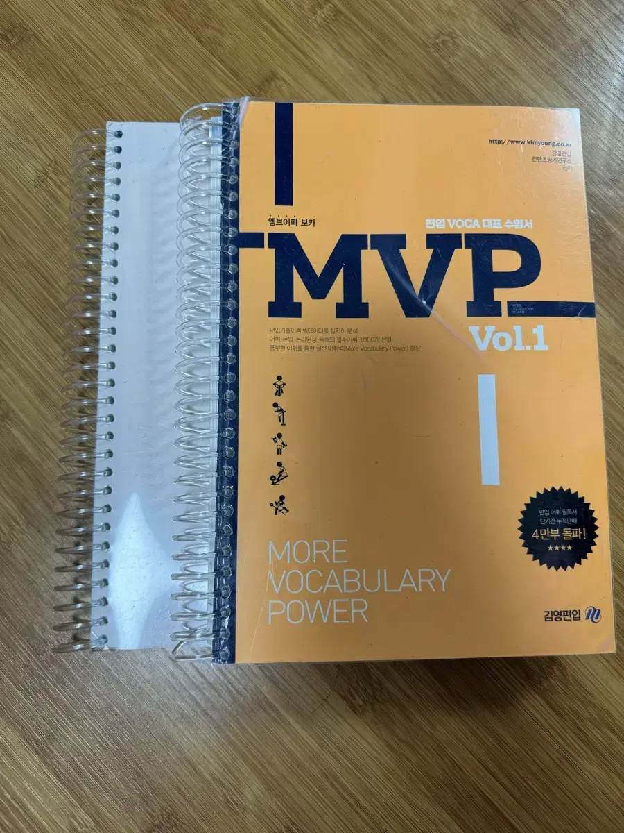 김영편입 MVP 단어장 Vol.1