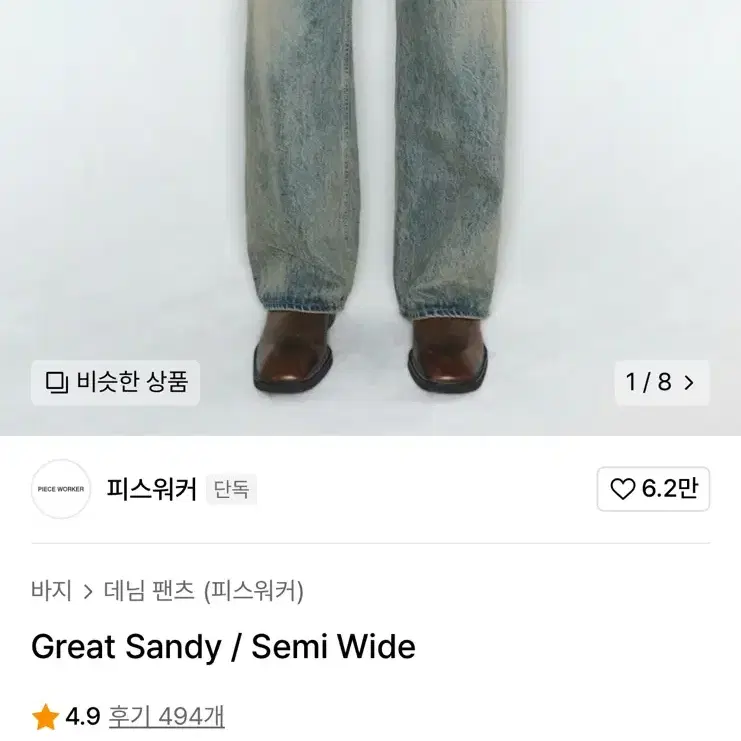 피스워커 Great Sandy / Semi Wide