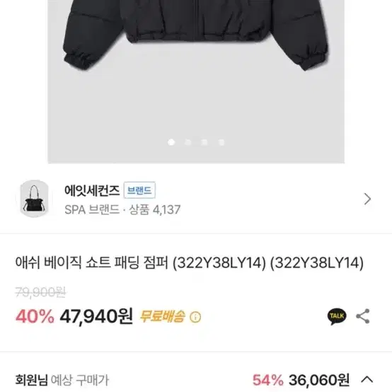 에잇세컨즈 패딩 s