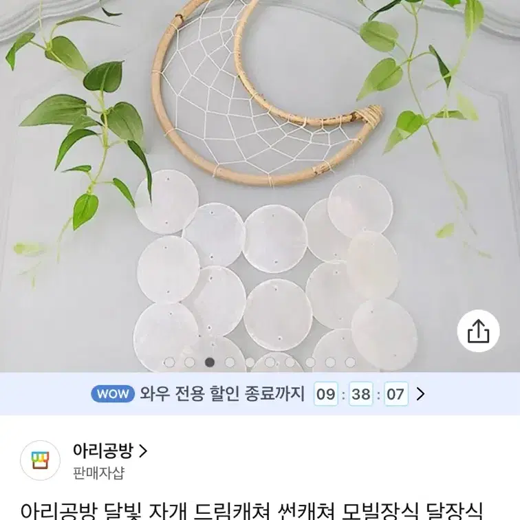 달 자개 드림캐쳐