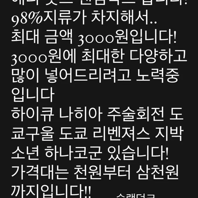 나히아 지박소년하나코군 하이큐 슬램덩크 도쿄리벤져스 도쿄구울 지류랜박