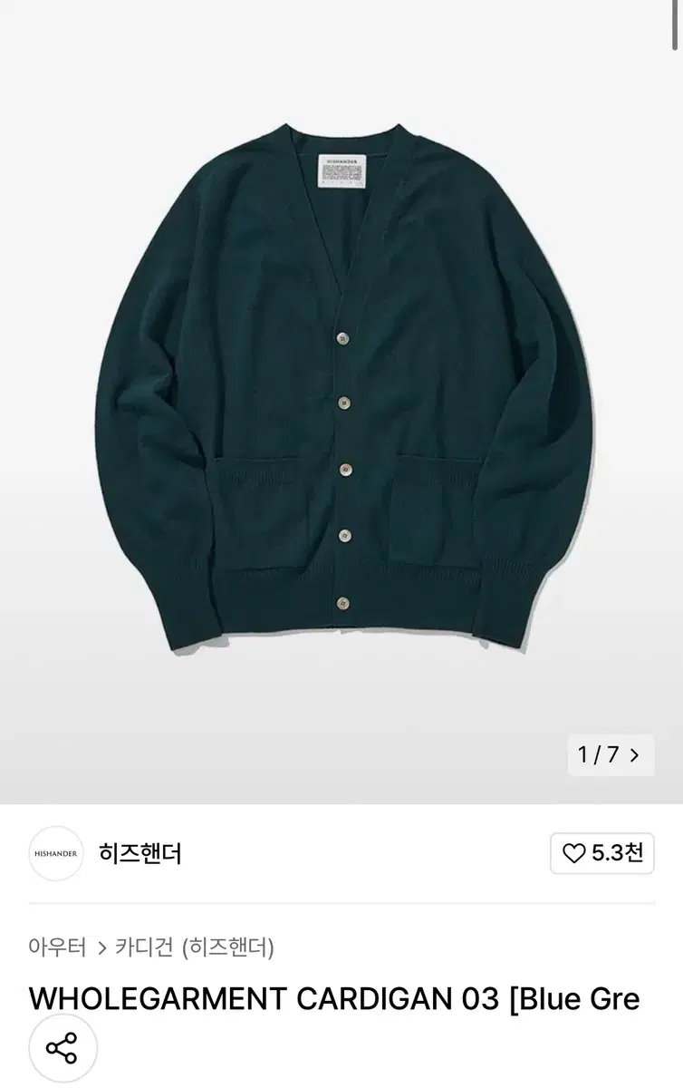 히즈핸더 WHOLEGARMENT CARDIGAN 03 (1사이즈)