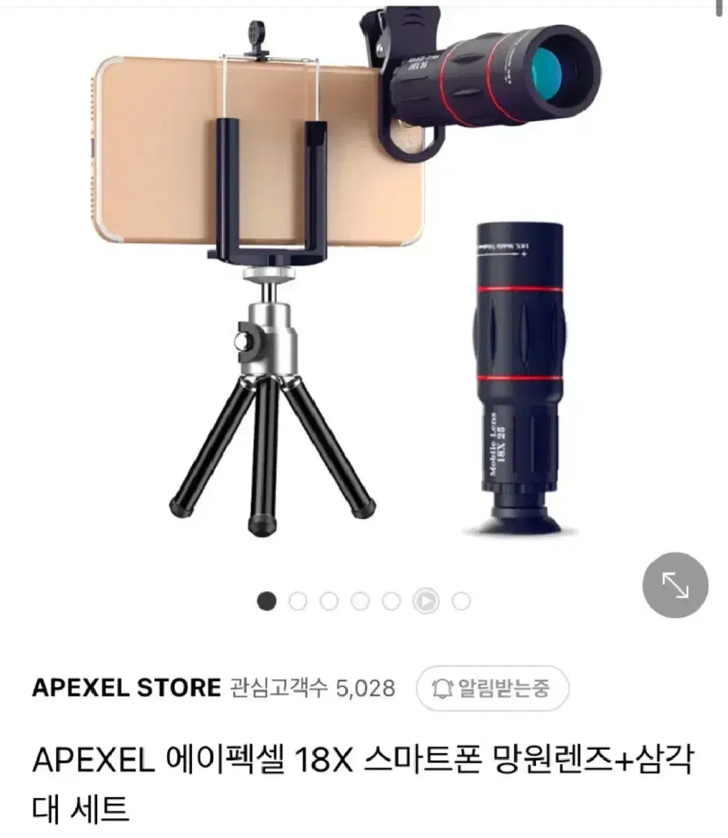 판매 에이픽셀 망원렌즈 18배율 망원경 스키즈 제베원 세븐틴 데식 방탄