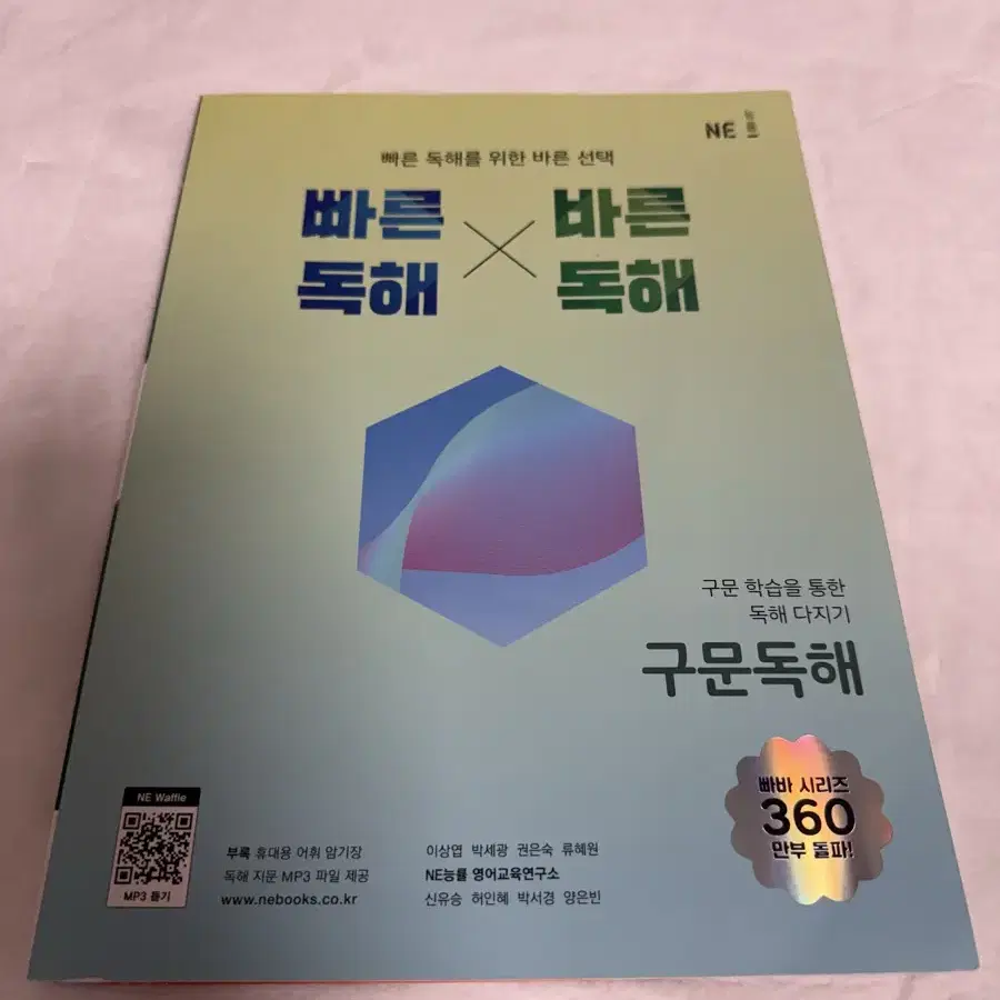 고등영어 빠른독해 바른독해 구문독해 문제집