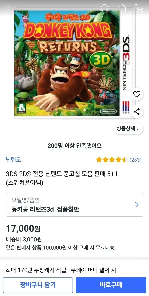 닌텐도 3ds 동키콩 리턴즈 팝니나