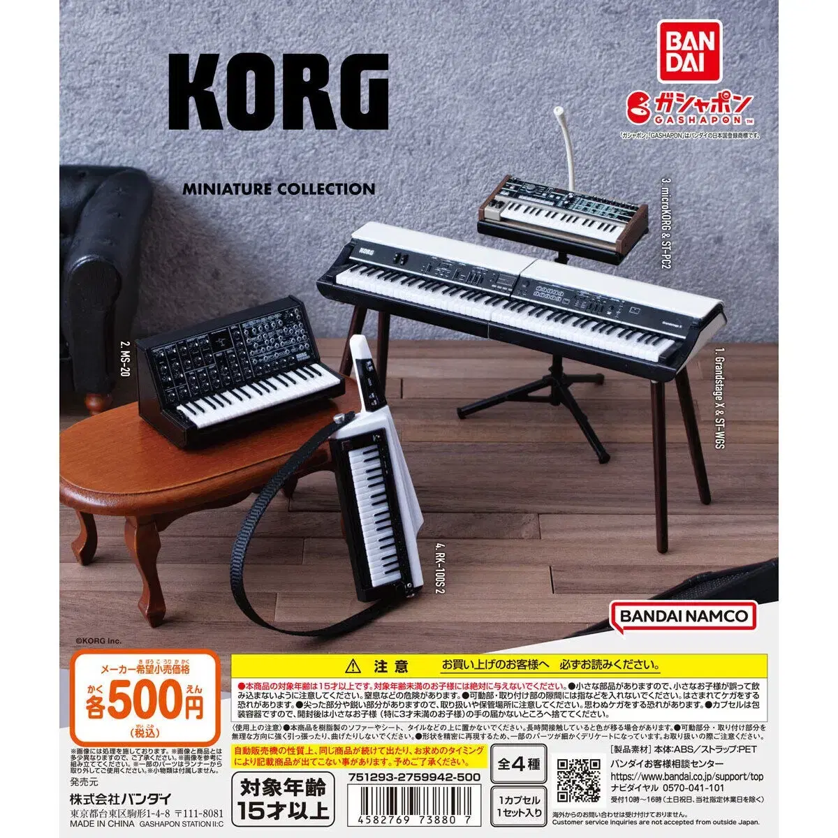 KORG 건반 가챠 대이식스 원필 필구 가챠