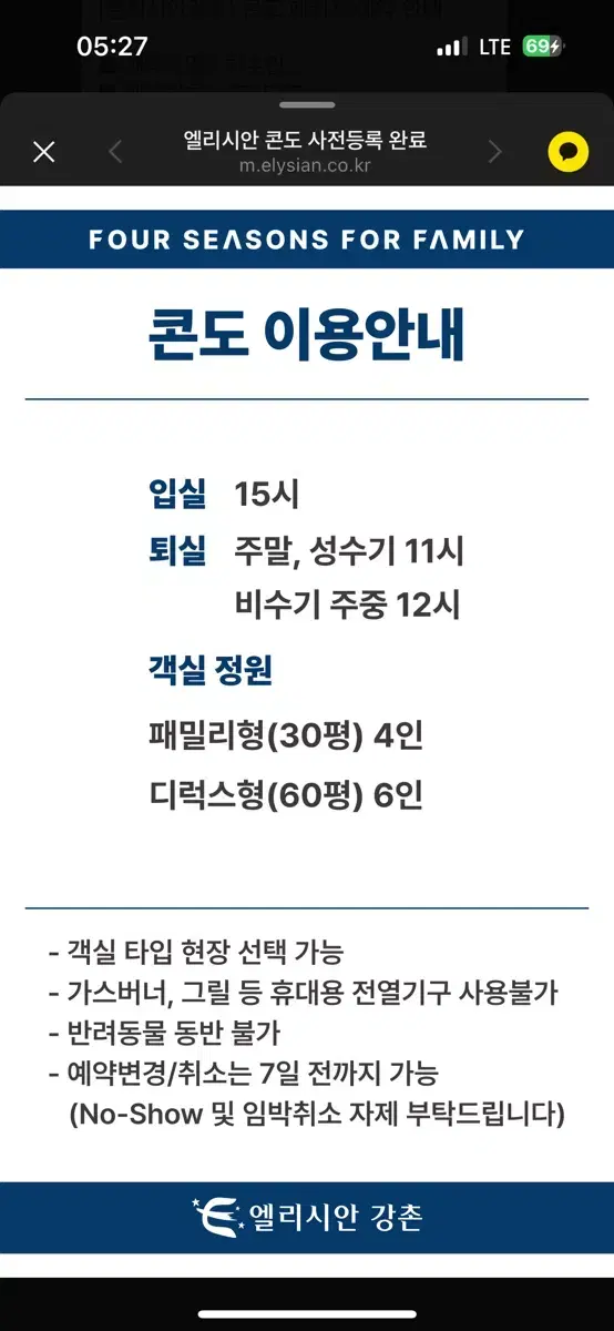 엘리시안 강촌 2월 20-21 4인 숙소+리프트 2인 15-23시 양도