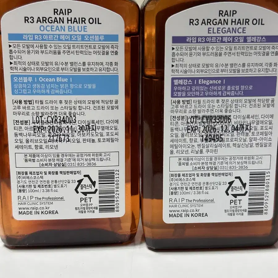 라입 아르간 헤어 오일 100ml 2개