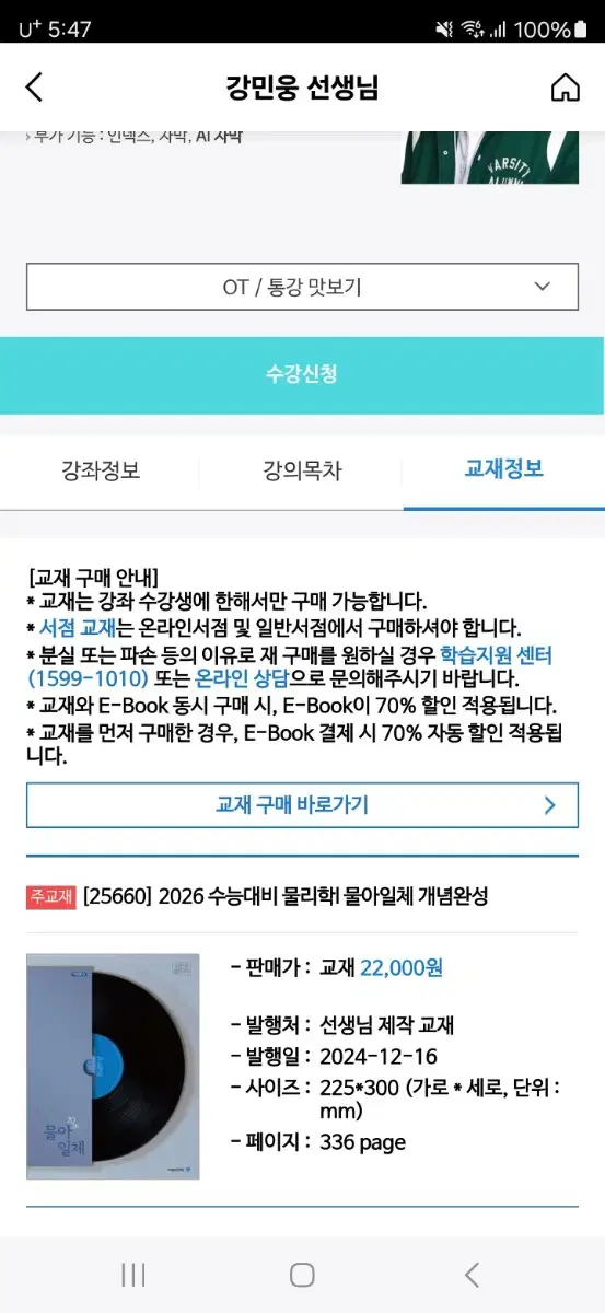 2026 강민웅 물아일체 개념완성. 기출300베이직