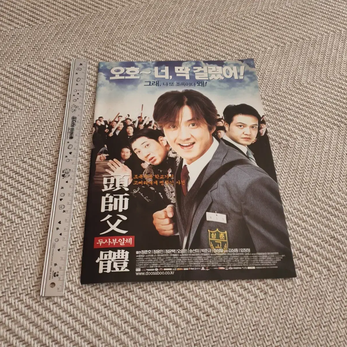 영화팜플렛 영화전단지 두사부일체 2001년