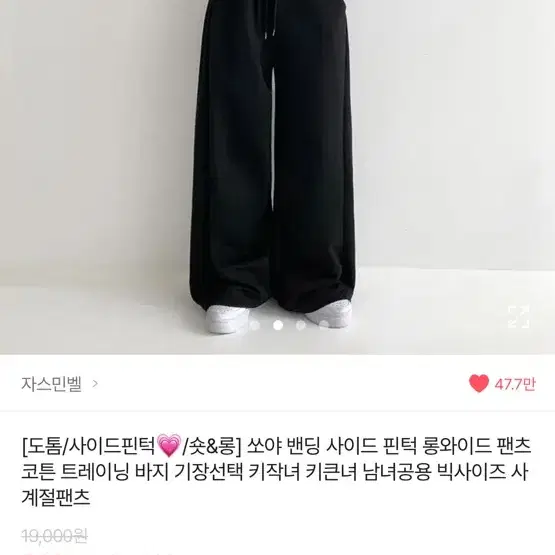 에이블리 롱와이드 팬츠 트레이닝바지