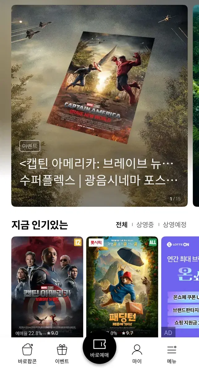 롯데시네마 1인 2인 예매