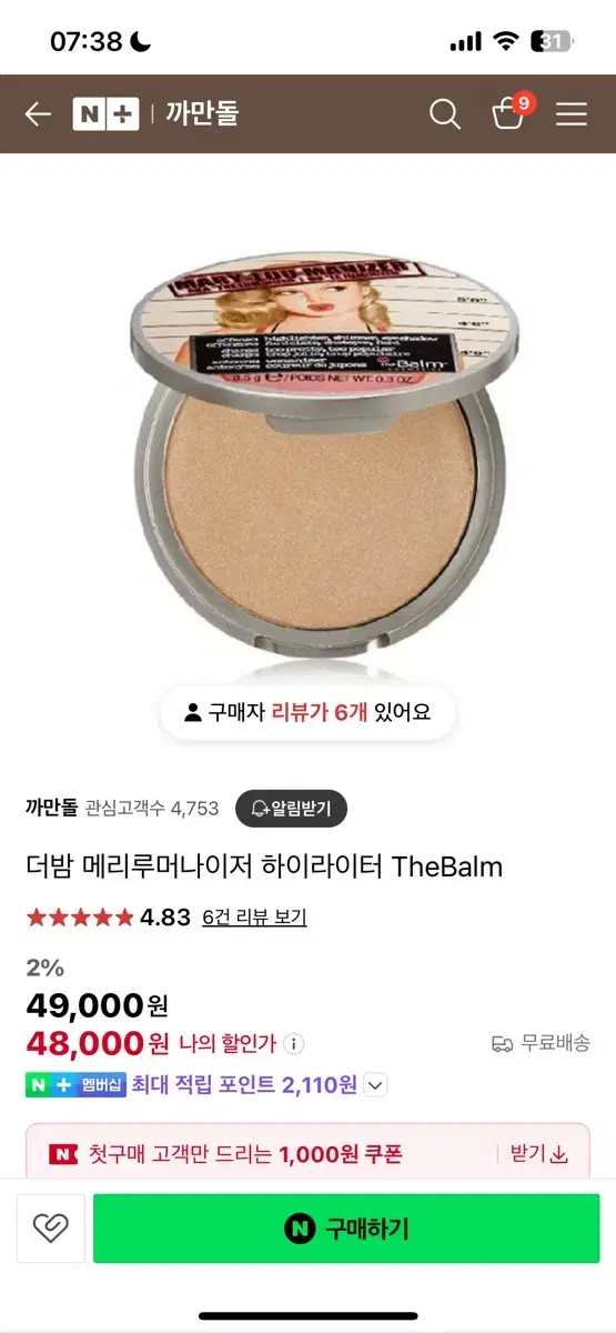 더밤 메리루머나이저 하이라이터 TheBalm